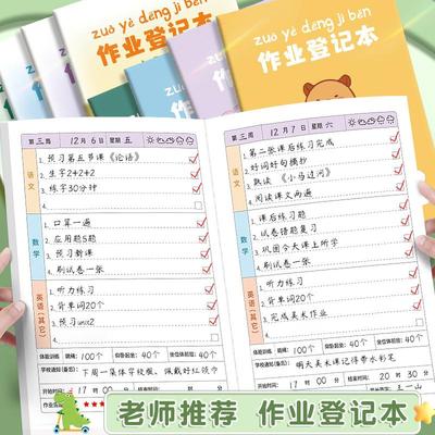 幼儿园小学生作业记录本A5小记事本彩页家庭课外作业登记本