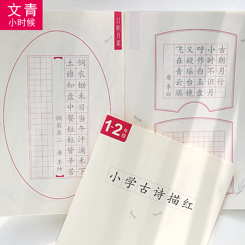 文青小时候小学生楷体古诗练字帖