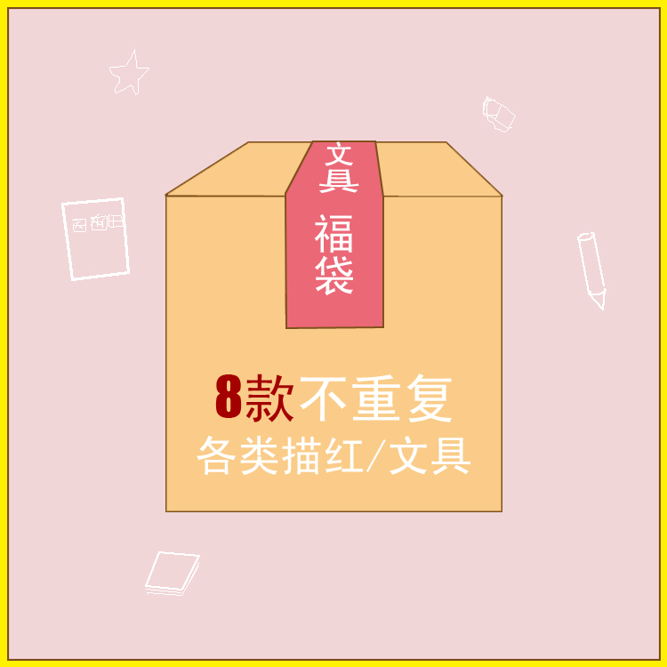 暑期特惠幼儿园小学生练字贴描红本福袋盲盒8本装英语数字汉字等