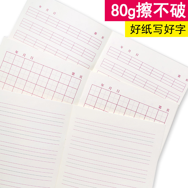 文青小时候空白本田字格米字本拼音本英语四线格幼儿园练字作业本