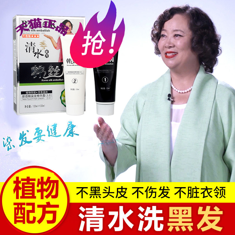 正品清水黑油韩丝润一洗黑洗白发植物草本纯黑发膏方青卓染发剂