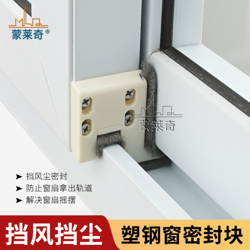 防风块蒙莱奇塑钢门窗