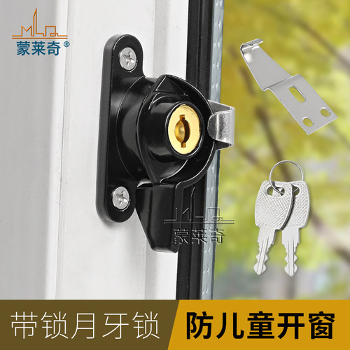 蒙莱奇带钥匙月牙锁推拉窗锁