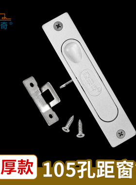 老式90型铝合金门窗锁长条型锁窗扣推拉门暗锁扣 钩锁配件105孔距