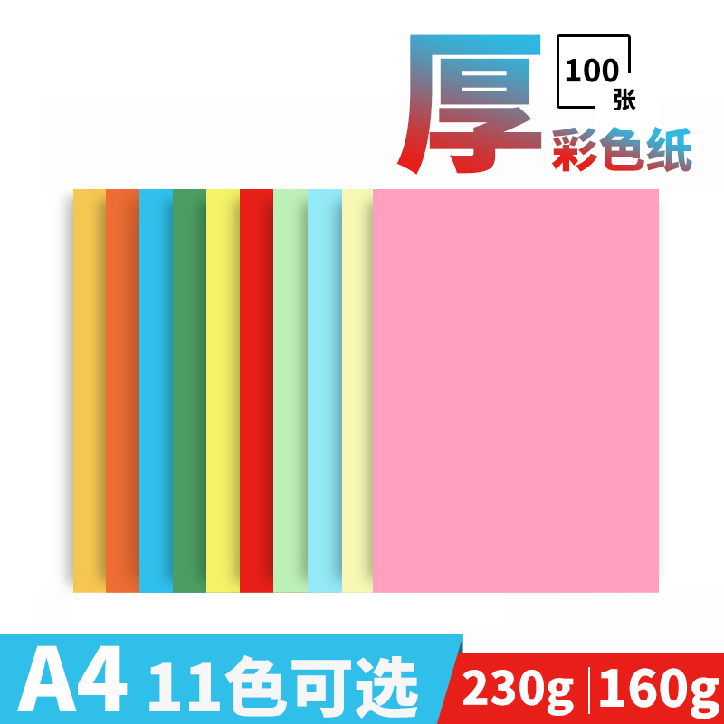 彩色卡纸剪纸盈莲厚卡片纸黑卡