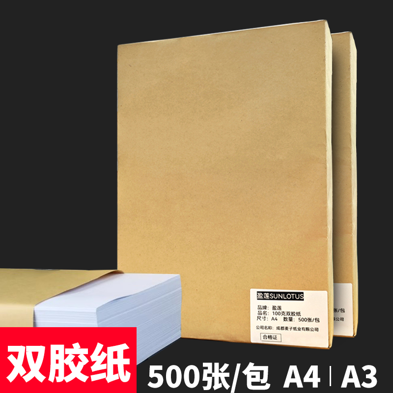 双胶纸加厚复印纸A4打印纸盈莲