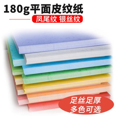 盈莲180g凤尾纹迪丝银丝纹封面纸