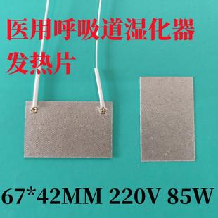 吉科SH330A医用呼吸道湿化器云母发热片维修替换加热片67 42MM