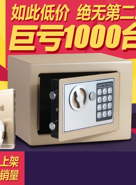 万泰小型全钢保险柜家用 保险箱迷你入墙床头 电子密码保管箱办公
