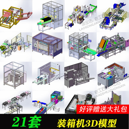开箱机图纸/机器人开箱机/气动片式自动开箱机图纸设备3D图纸