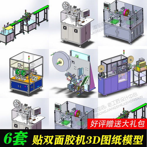 自动贴双面胶纸机图纸/电池贴胶机图纸/非标自动化机械设备图纸SW