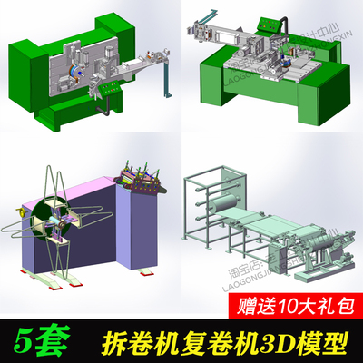 自动复卷机图纸/拆卷机图纸/收放卷机图纸/solidworks图纸