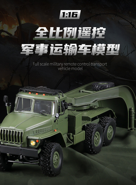 顽皮龙B36-3仿真六驱军事运输拖头拖挂遥控攀爬越野汽车成人玩具