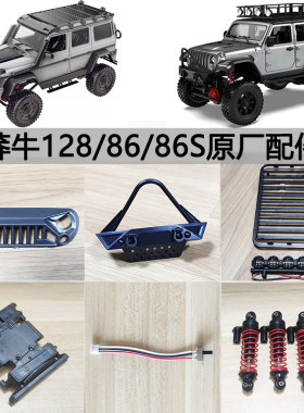 莽牛原厂件传动轴轮胎避震器舵机
