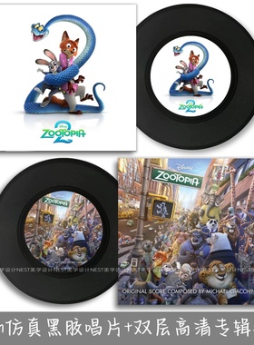 疯狂动物城仿真黑胶唱片音乐专辑复古墙面装饰摆件氛围感拍摄道具