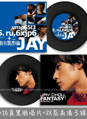 周杰伦仿真黑胶唱片周边音乐主题JAY海报酒吧墙面装饰品摆件礼物