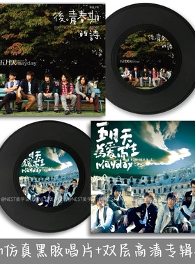 五月天专辑仿真黑胶唱片音乐主题封套应援海报酒吧墙面装饰品礼物