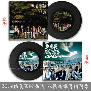 五月天专辑仿真黑胶唱片音乐主题封套应援海报酒吧墙面装饰品礼物