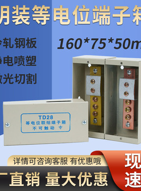 TD28明装等电位盒LEB局部等电位箱等电位联结端子箱等电位铜排