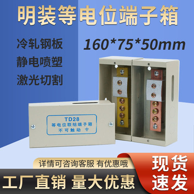 明装局部等电位联结端子箱