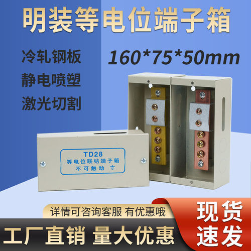 明装局部等电位联结端子箱