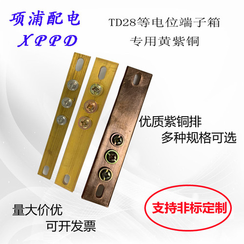 紫铜td28配件局部leb电位端子排