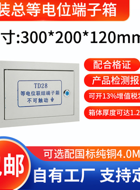 明装meb总等电位联结控制箱td28接地箱大型总等电位端子箱配铜排