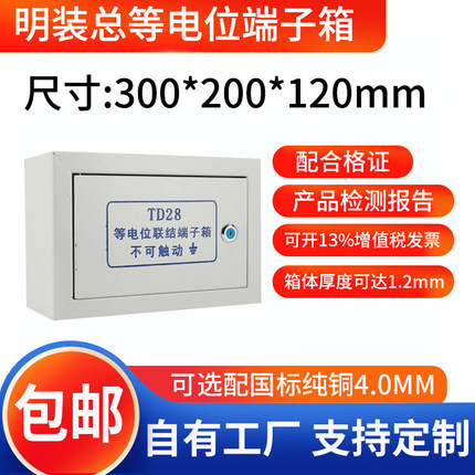 明装meb总等电位联结控制箱td28接地箱大型总等电位端子箱配铜排