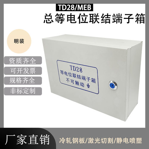 MEB总等电位箱明装可卸门板