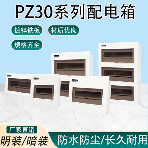 PZ30家用回路配电箱加厚暗装室内空开盒箱强电箱国标大型控制电箱
