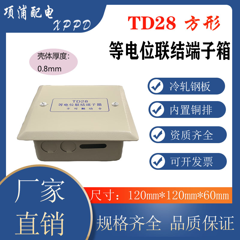 等电位联结端子箱方形暗装