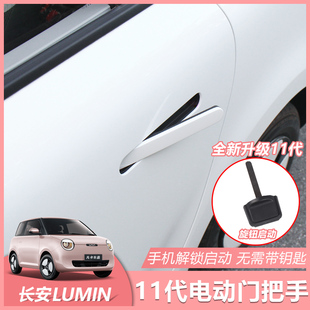适用长安糯玉米电动门把手Lumin智能门拉手自动弹出原厂款改装