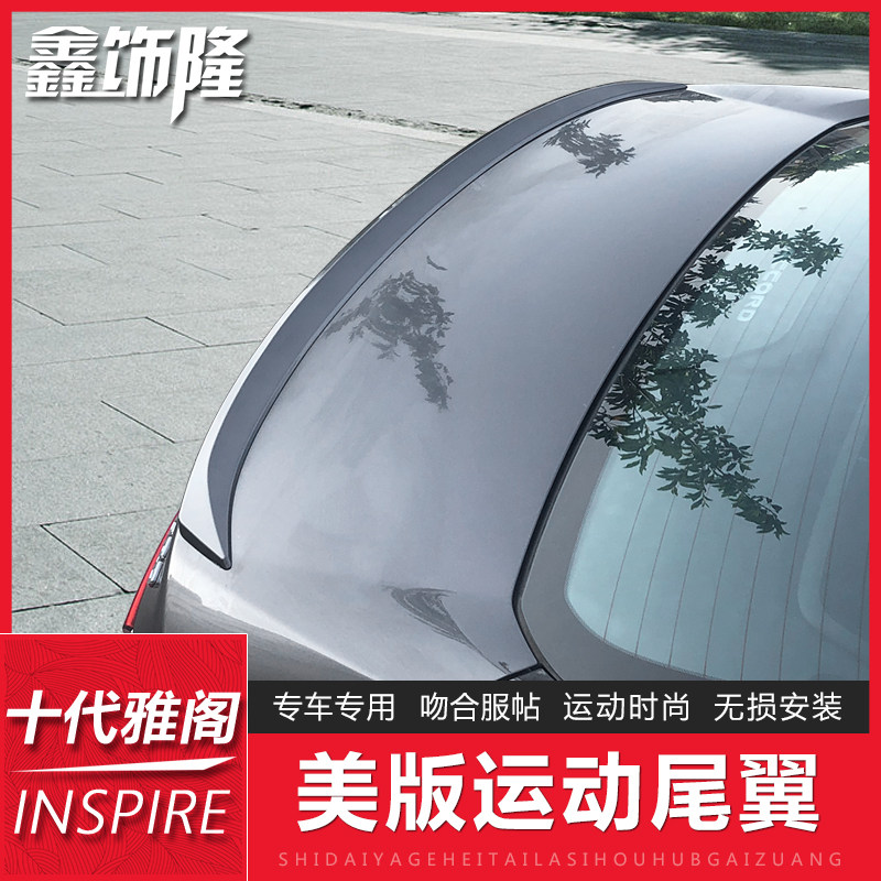 十代雅阁美版尾翼运动尾翼