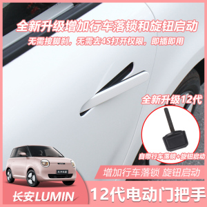 长安糯玉米电动门把手智能门拉手
