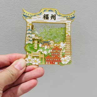 福州景点冰箱贴福建城市三坊七巷爱心树上下杭旅游纪念品流沙金属