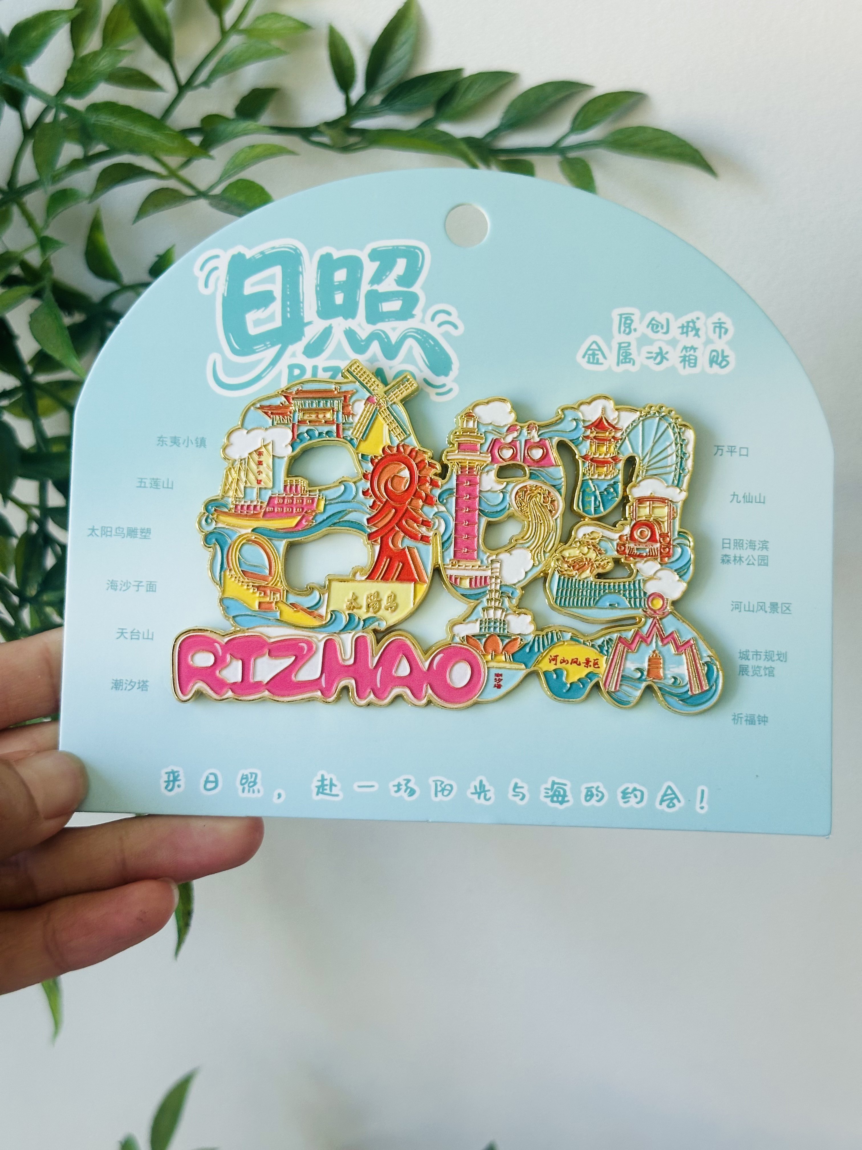 日照城市冰箱贴太阳鸟东夷小镇天台山文创旅游景点纪念品伴手礼