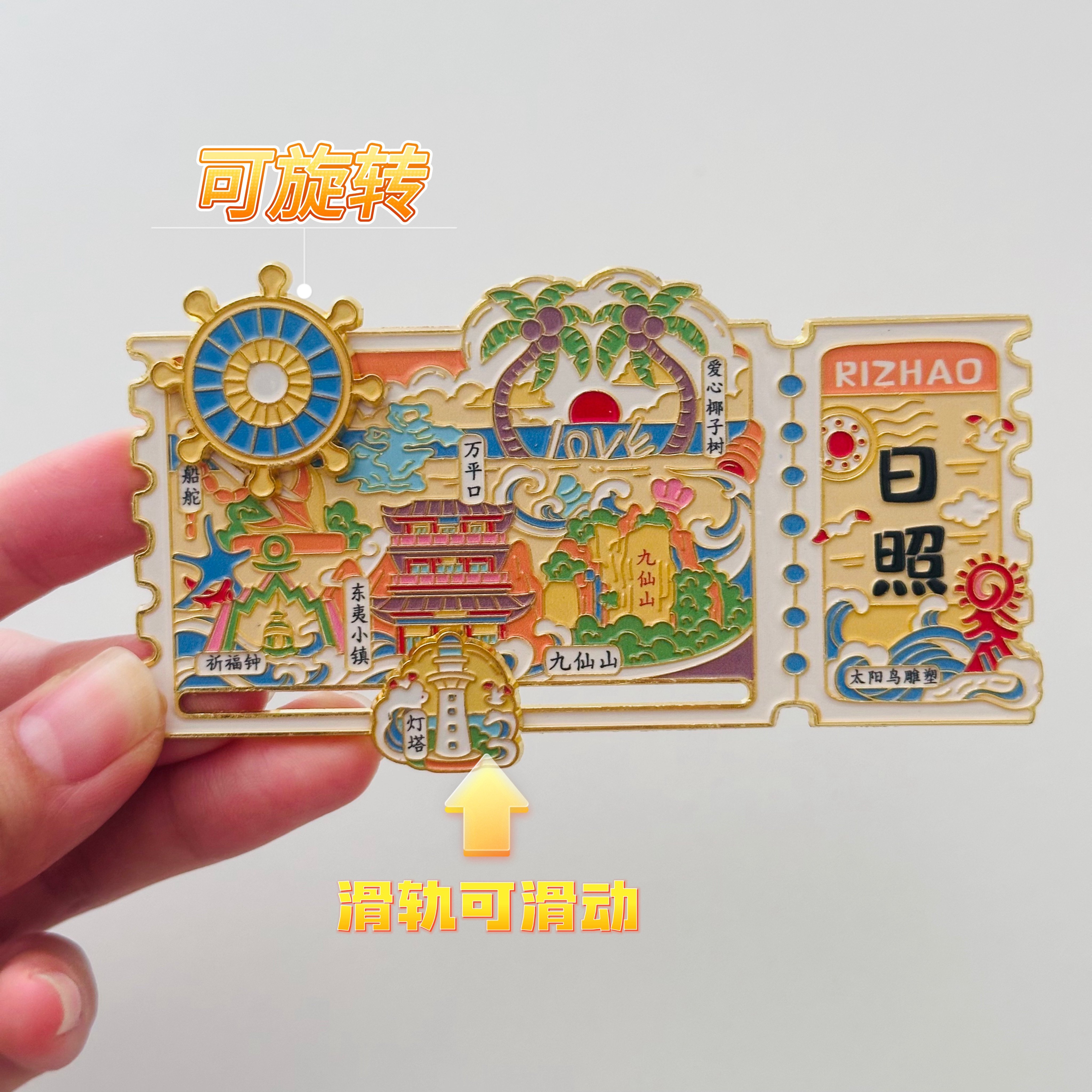 日照文创冰箱贴九仙山灯塔山东城市旅游景点纪念品伴手礼金属送人