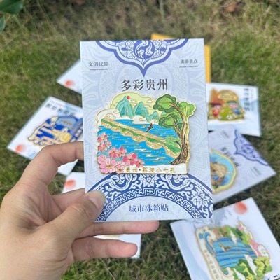 荔波小七孔冰箱贴贵州城市旅游景区同款金属文创纪念品伴手礼物