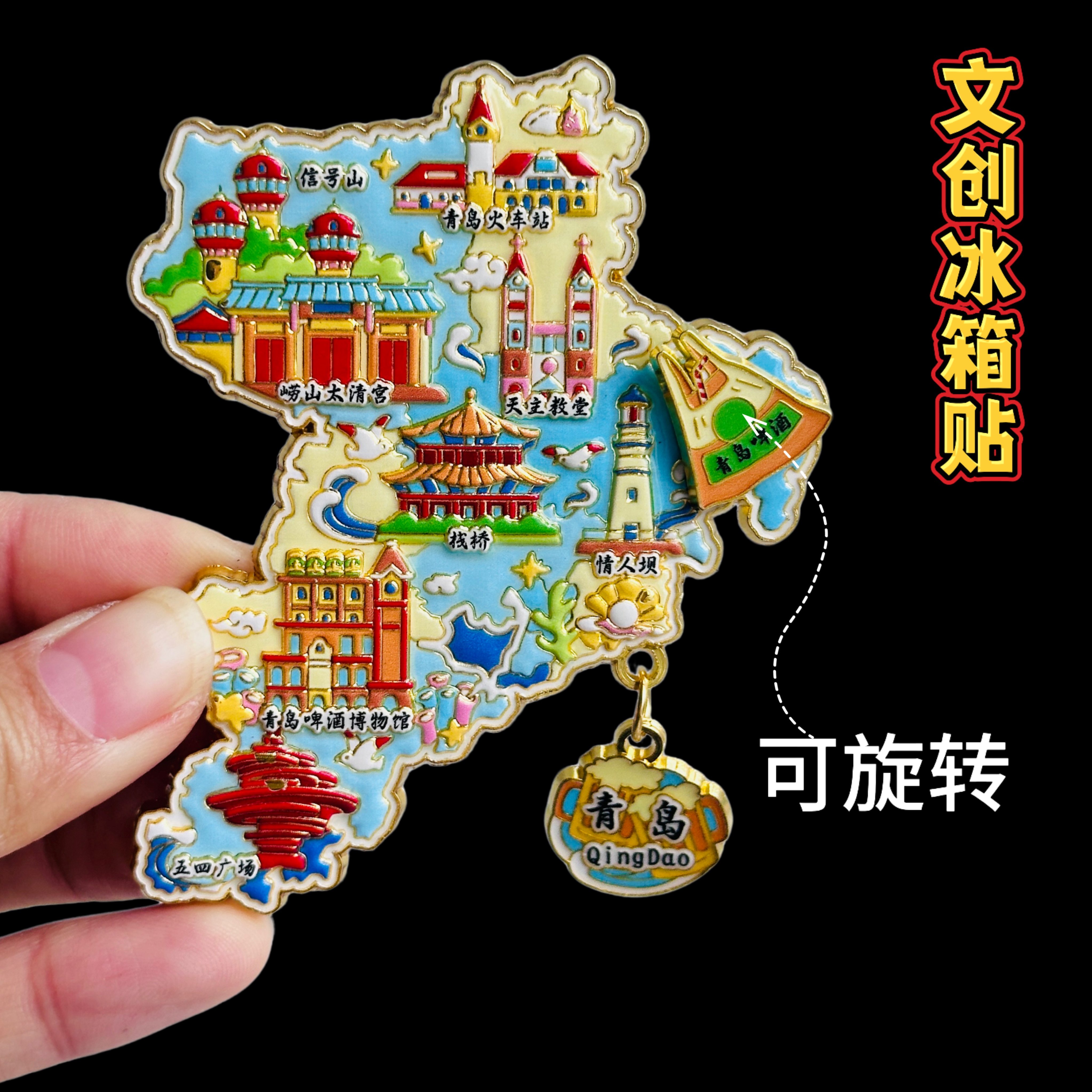 青岛景点冰箱贴五四广场情人坝栈桥城市旅游文创纪念品礼物
