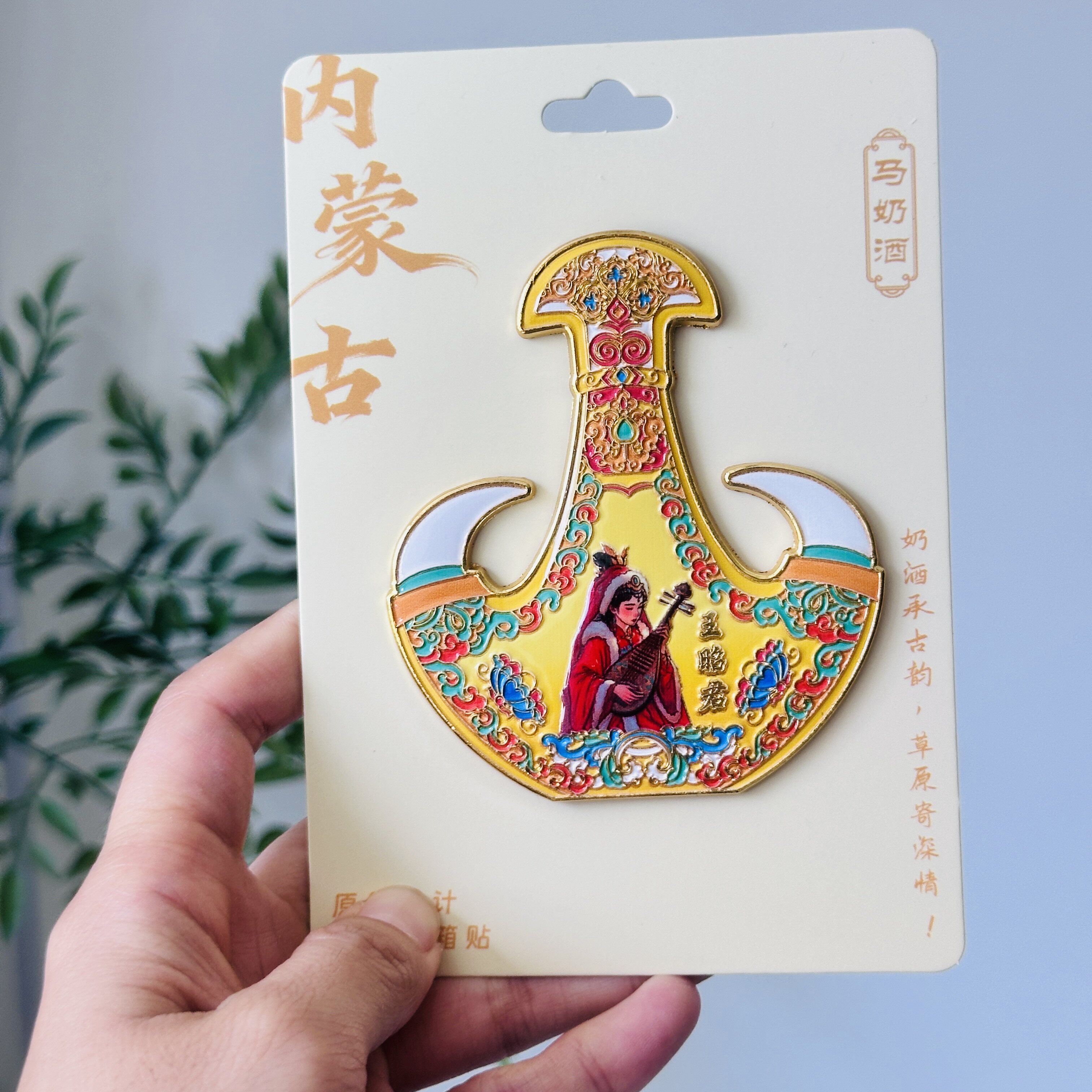 内蒙古文创冰箱贴马奶酒马头琴大草原蒙古包特色景点纪念品礼物