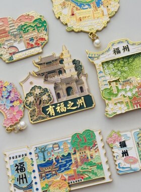 福州文创冰箱贴福建城市爱心树上下杭旅游景点纪念品礼物送人金属