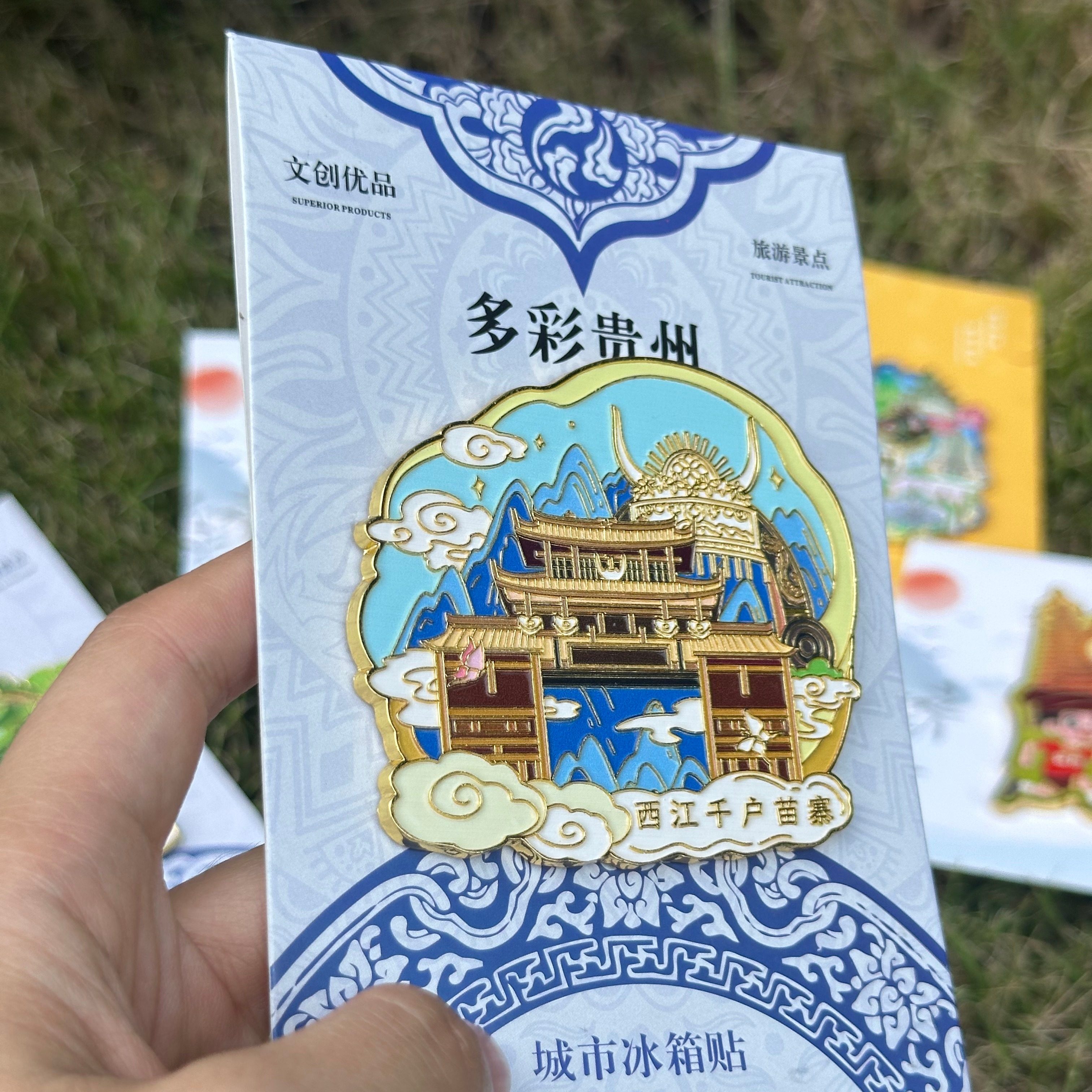 西江千户苗寨金属冰箱贴贵州城市旅游景点文创纪念品伴手礼物送人