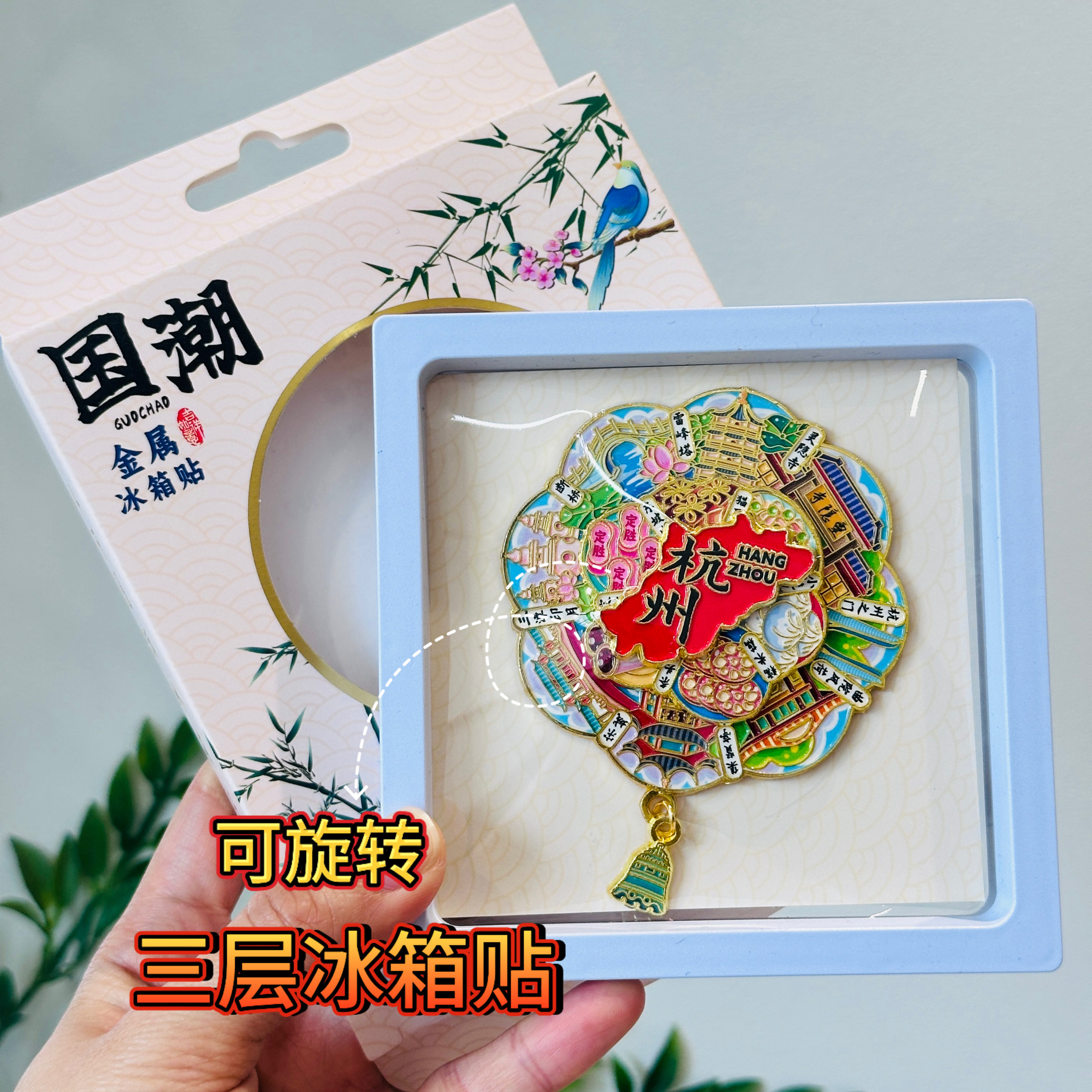 杭州冰箱贴西湖宋城三潭印月断桥景点文创纪念品礼物三层旋转金属