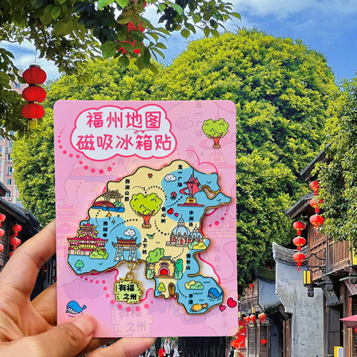 有福之州文创冰箱贴福建福州爱心树上下杭旅游景点纪念品礼物送人