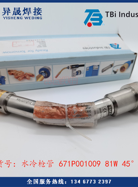 促销 TBI泰佰亿机器人焊枪枪头671P001009水冷枪管45° RM81W包邮