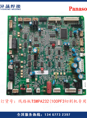 100PF3松下等离子切割机线路板TSMPA232电焊机主板