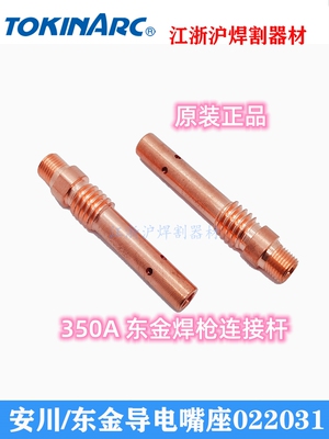 东金连接杆022031正品现货