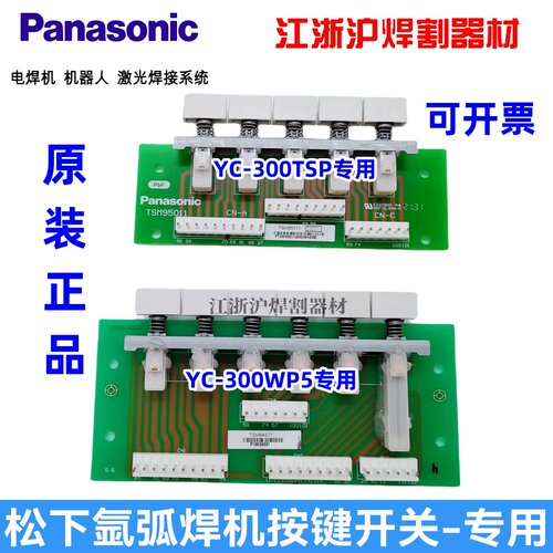 松下YC-300TSP按键开关TSM95011