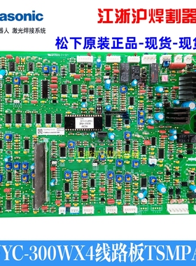 松下YC-300/500WX4交直流氩弧焊机主板TSMPA013线路板TSMPA015