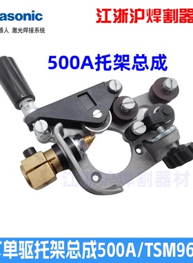 松下YW-50KB3送丝装置单驱托架总成TSM96245送丝总成500KR/FR